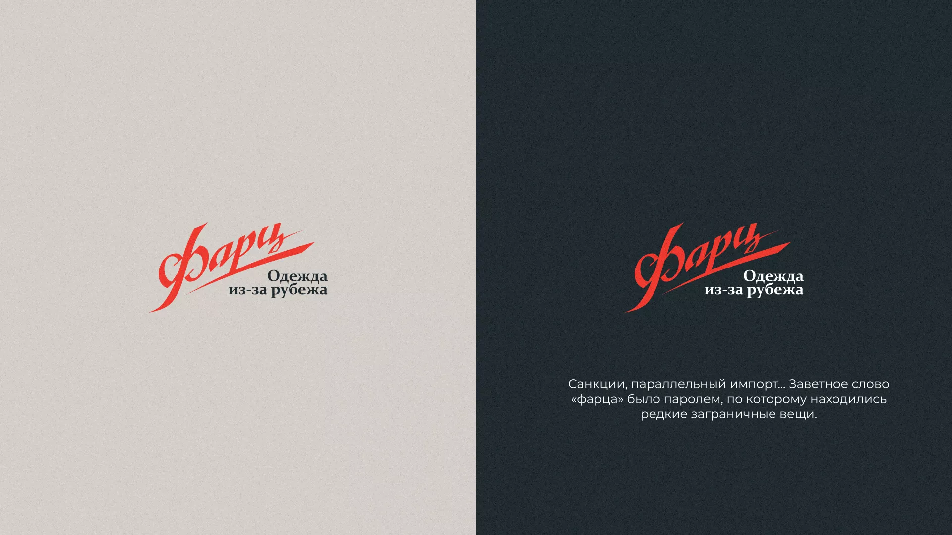 Разработка логотипа магазина «Фарц» в Сафоново